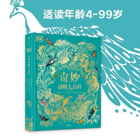 DK奇妙动物大百科