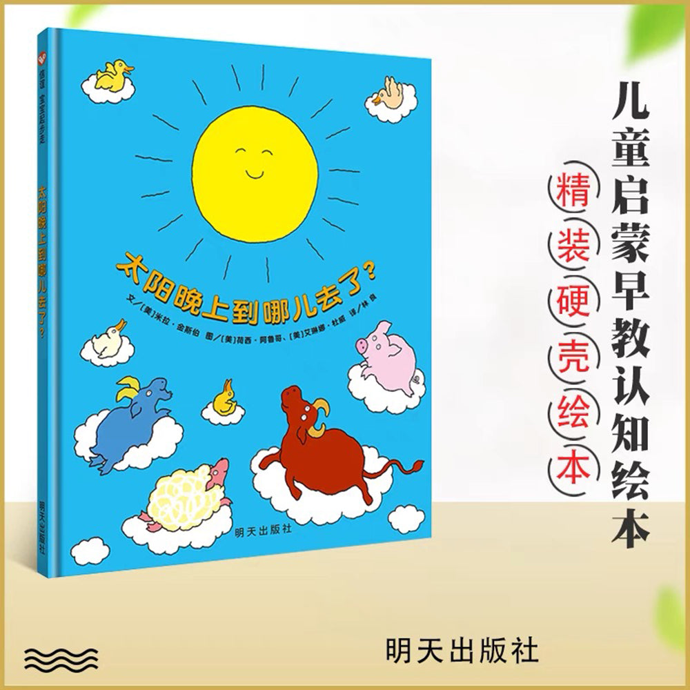 太阳晚上到哪儿去了？