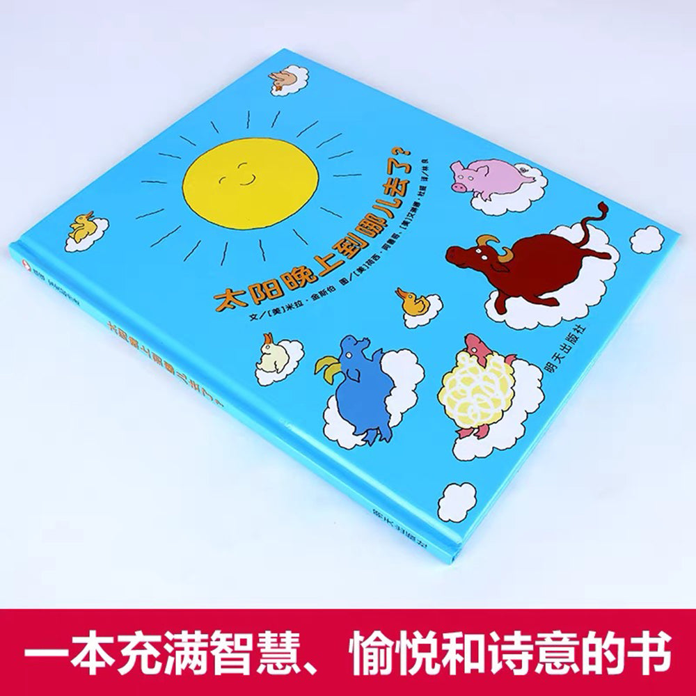 太阳晚上到哪儿去了？