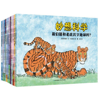 妙想科学（全12册）