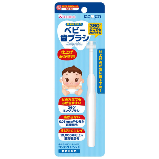 和光堂 360°宝宝安全直柄软毛牙刷 适合6m+