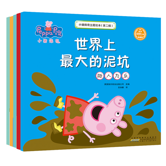 小猪佩奇主题绘本第二辑  5册套装