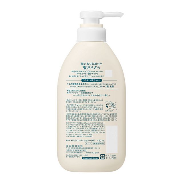 KAO 花王 Merit 护发素 450ml