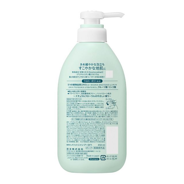 KAO 花王 Merit 洗发水 450ml