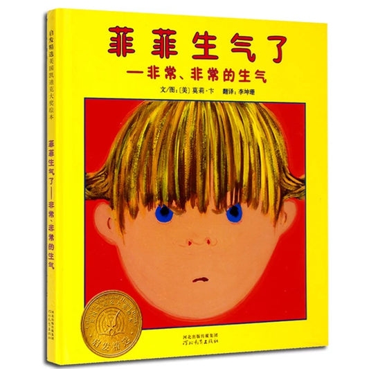 菲菲生气了