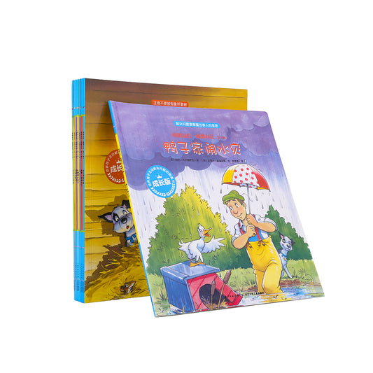 和朋友们一起想办法（成长版）：全8册