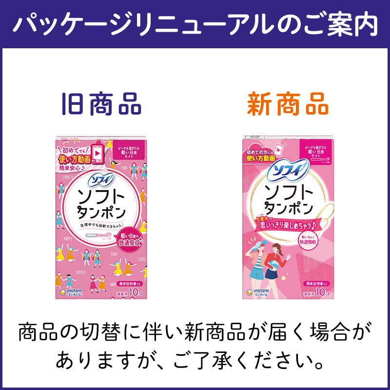 UNICHARM 尤妮佳 sofy 苏菲 - 长导管式日用卫生棉条 粉色 经量减少后的轻量日使用  - 10支装