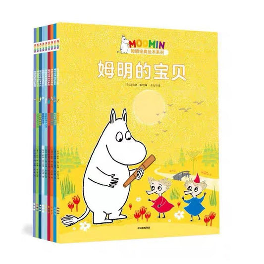 姆明经典绘本系列