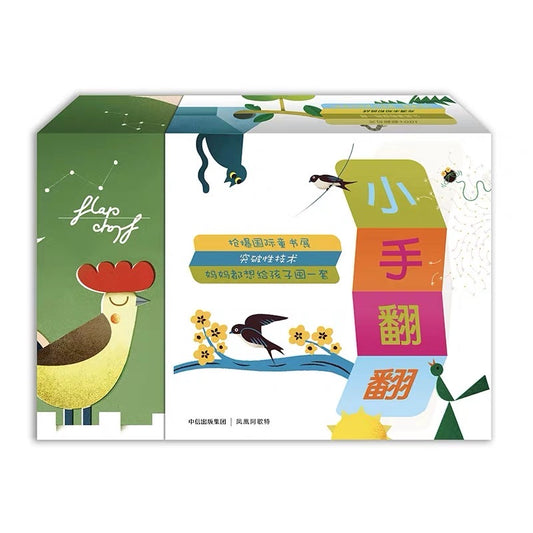 小手翻翻全12册