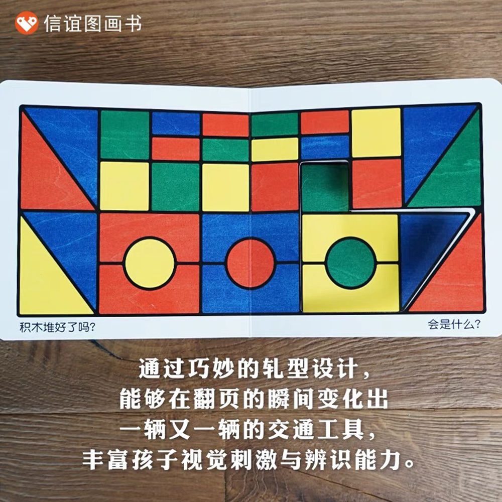 移动的积木