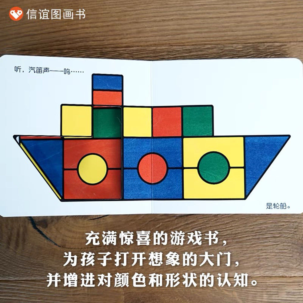 移动的积木