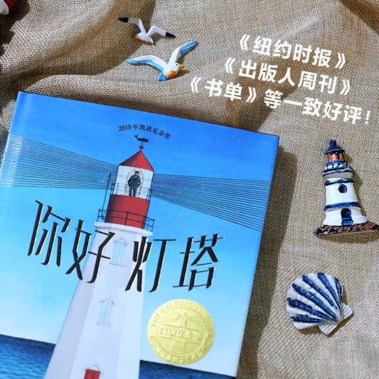 你好灯塔