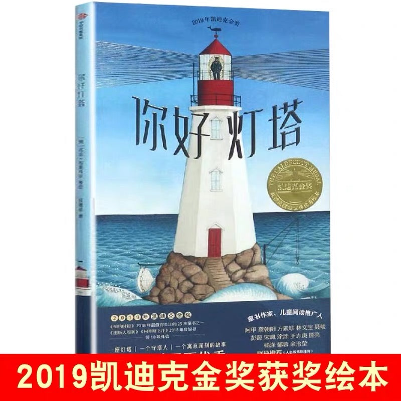 你好灯塔