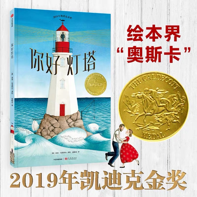 你好灯塔