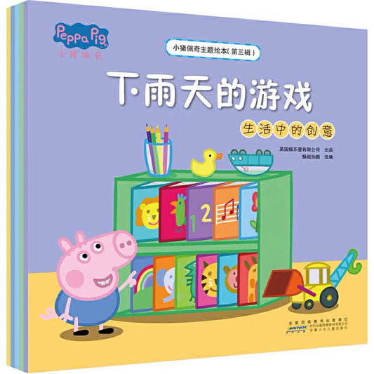 小猪佩奇主题绘本第三辑5册套装