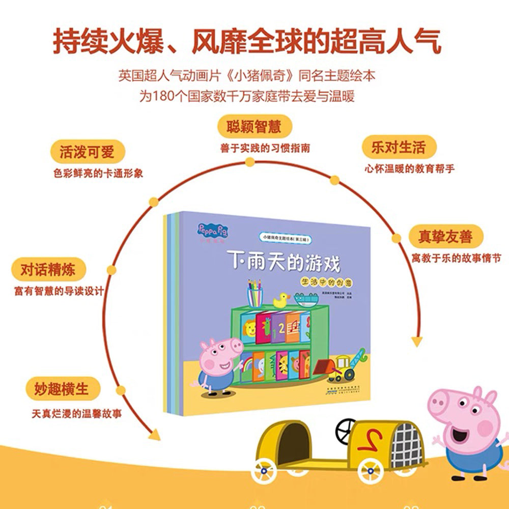 小猪佩奇主题绘本第三辑5册套装