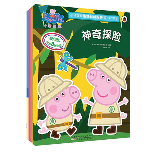 小猪佩奇趣味贴纸游戏书 - 第二辑 4册套装