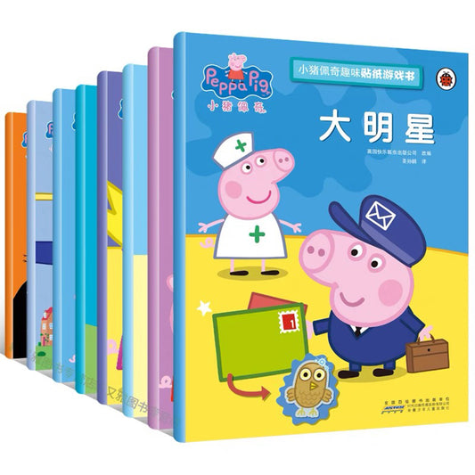 小猪佩奇趣味贴纸游戏书 - 第一辑 4册套装