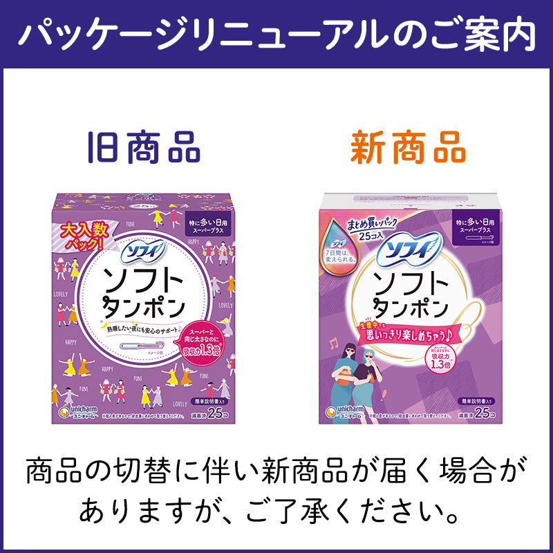 UNICHARM 尤妮佳 sofy 苏菲 - 长导管式超强吸收型卫生棉条 紫色 经量超多日使用