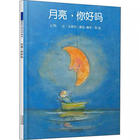 月亮，你好吗？