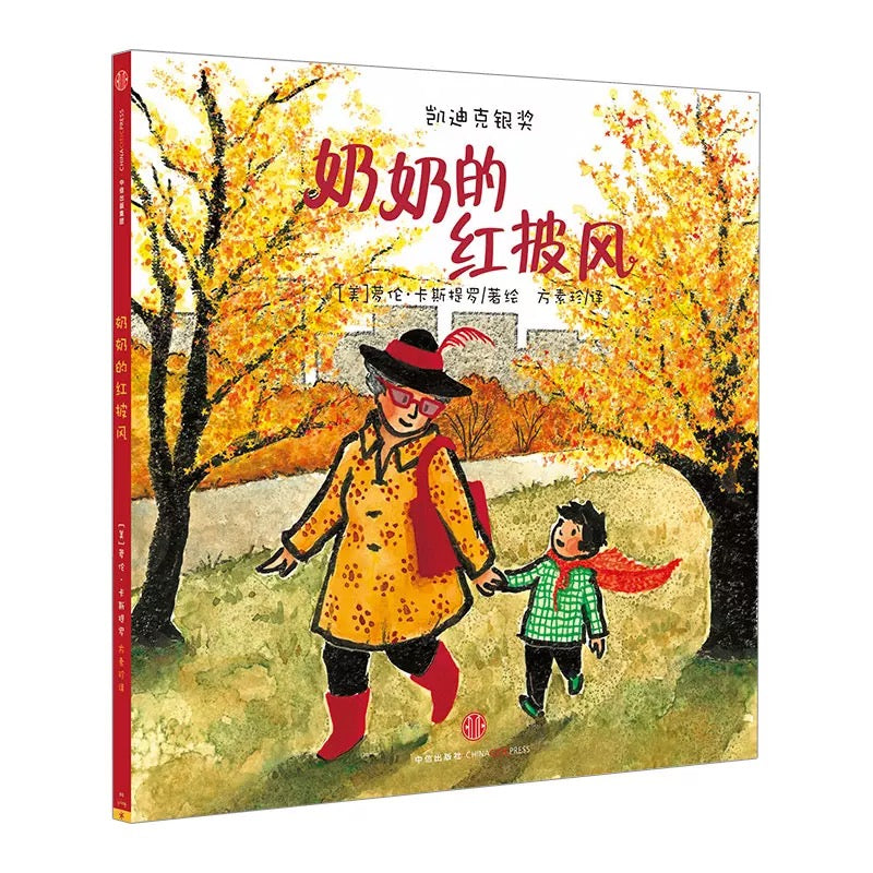 奶奶的红披风