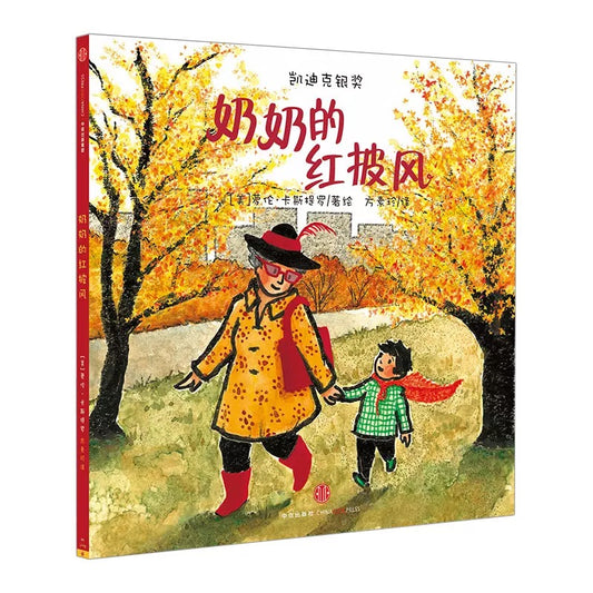 奶奶的红披风