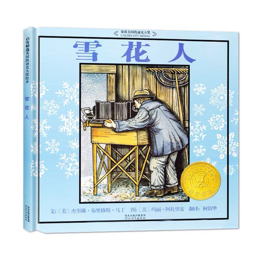 雪花人