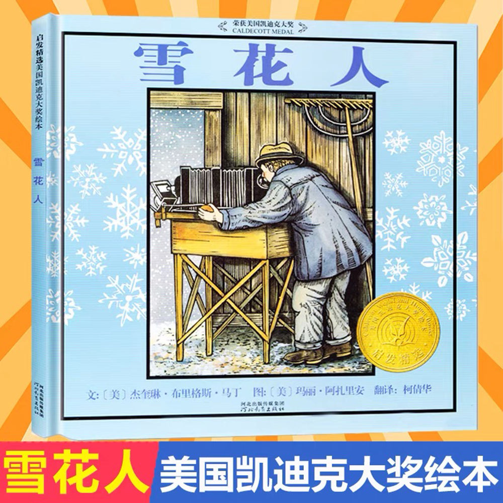 雪花人