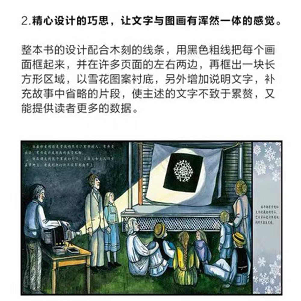 雪花人