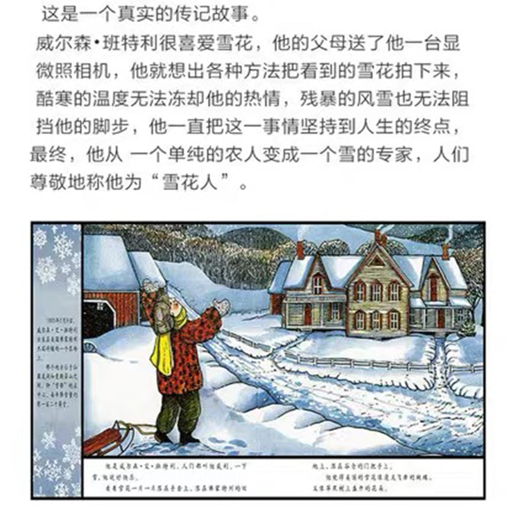 雪花人