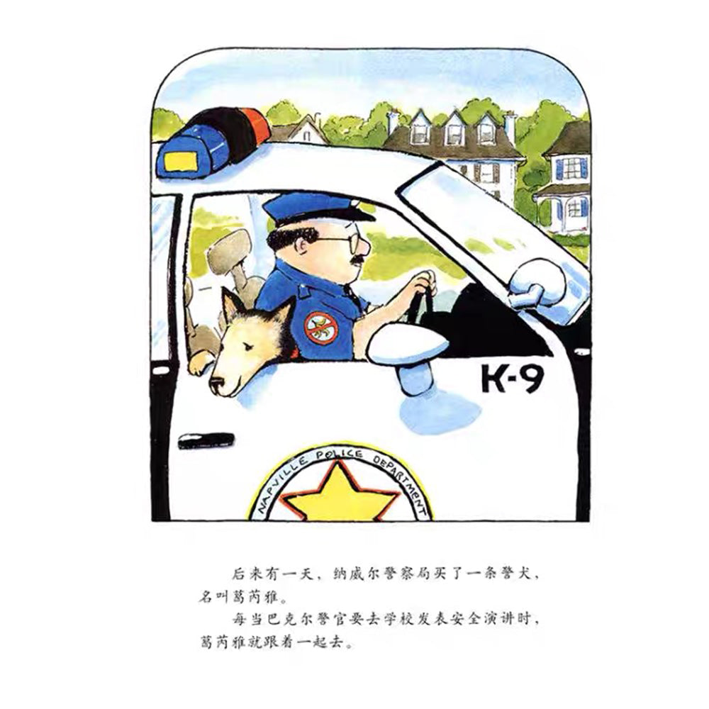 警官巴克尔和警犬葛芮雅