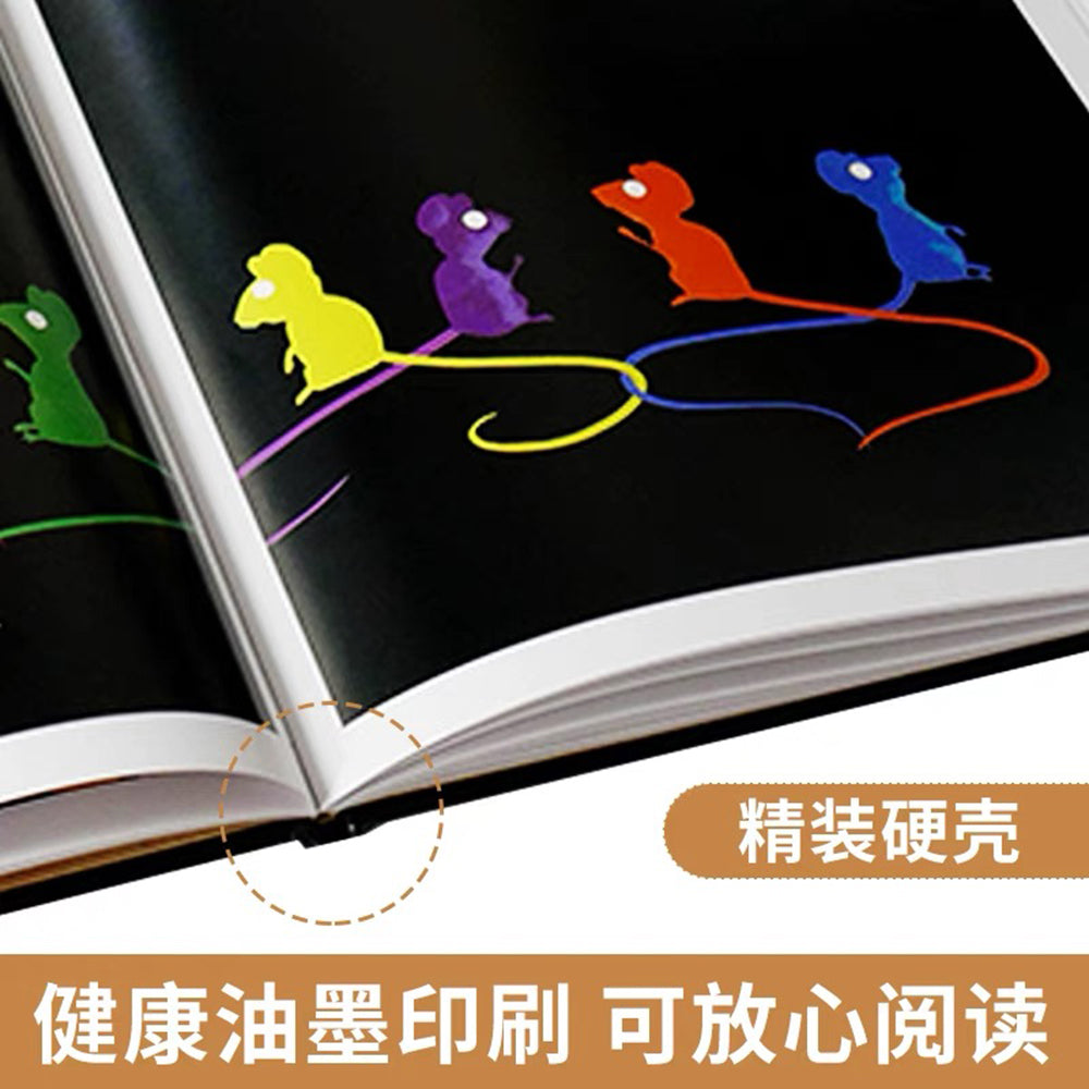 七只瞎老鼠