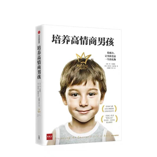 培养高情商男孩