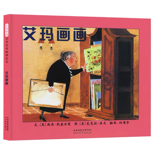 艾玛画画