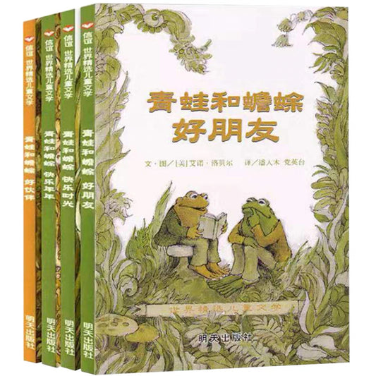 青蛙和蟾蜍