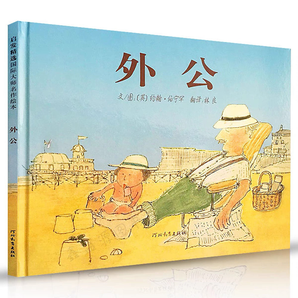 外公