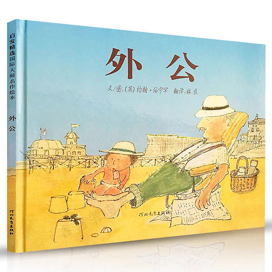 外公