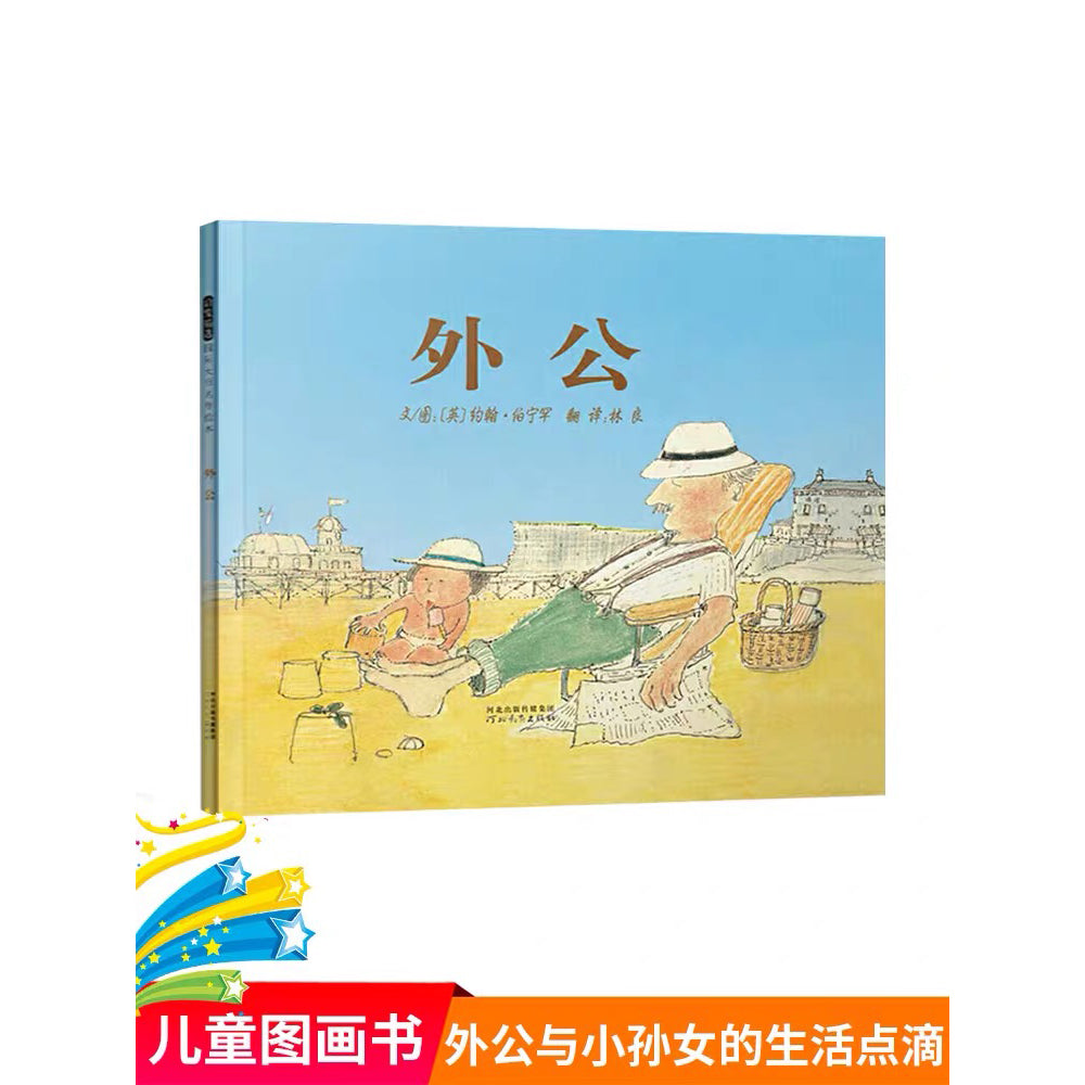 外公
