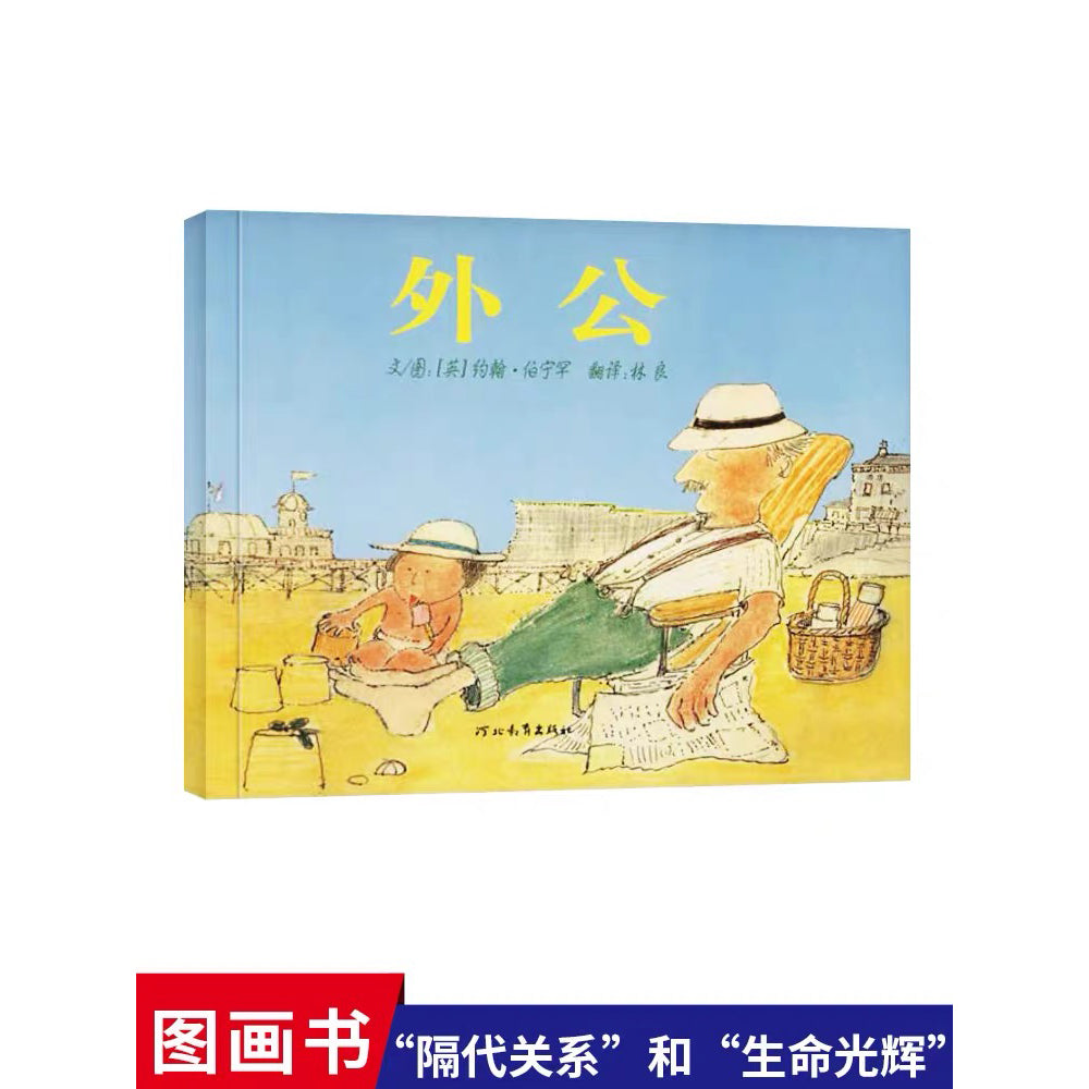 外公