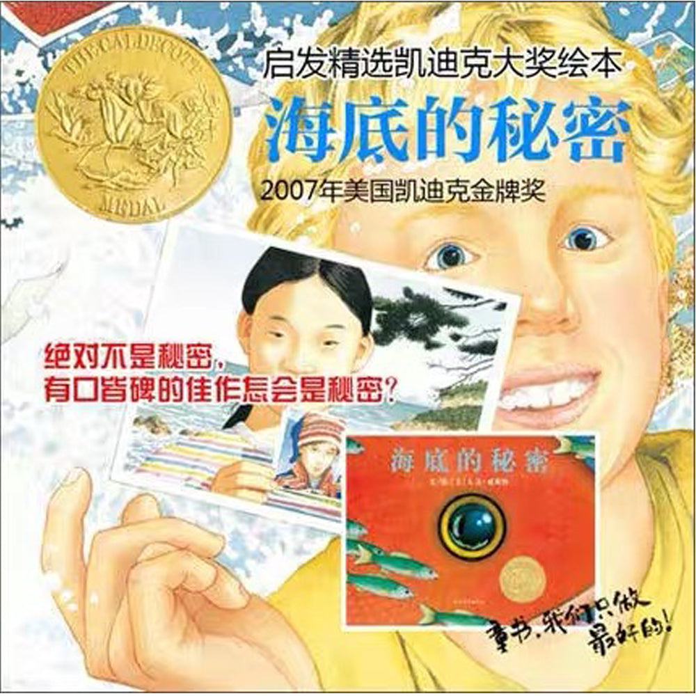 海底的秘密