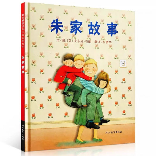 朱家故事