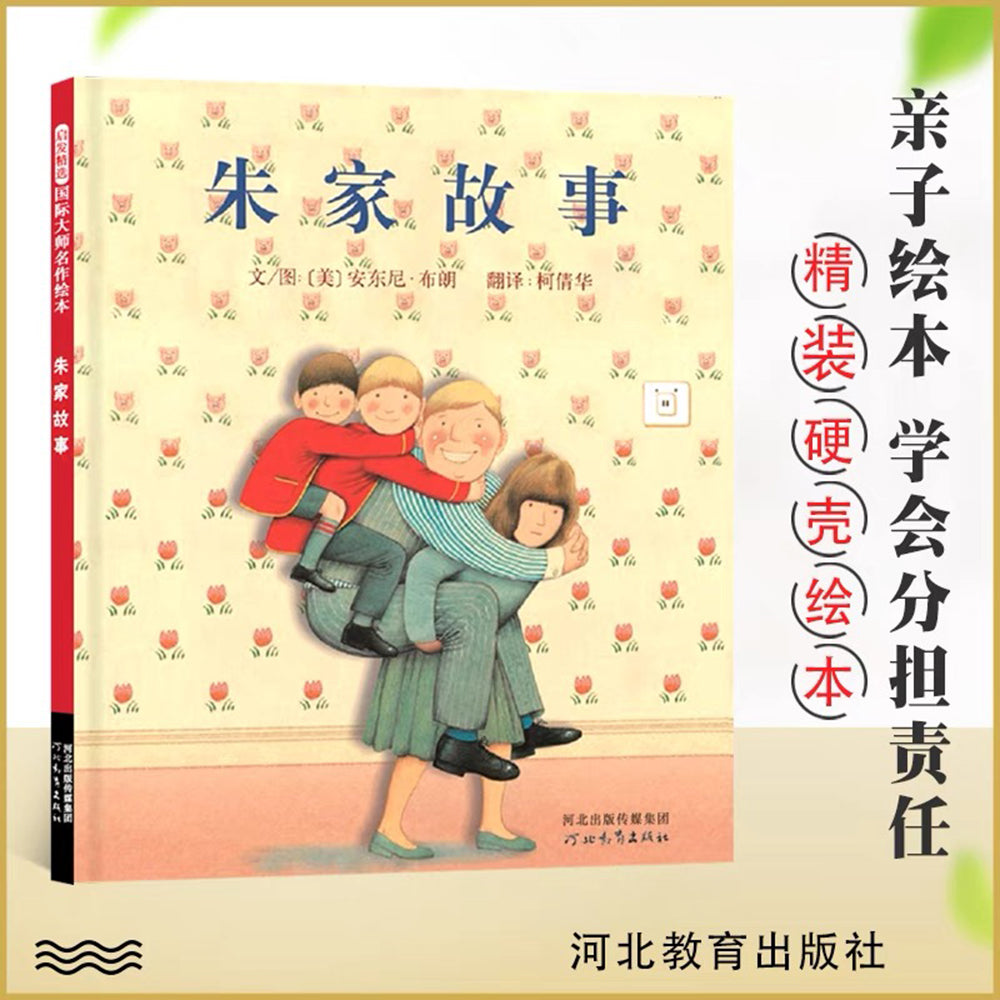 朱家故事