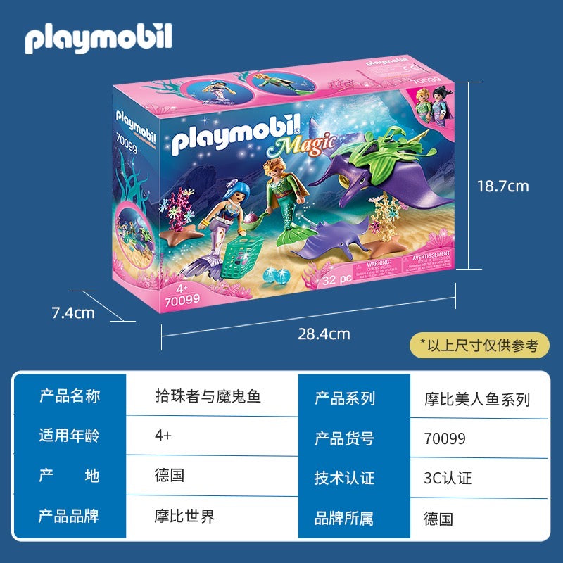摩比世界 - 拾珠者与魔鬼鱼
