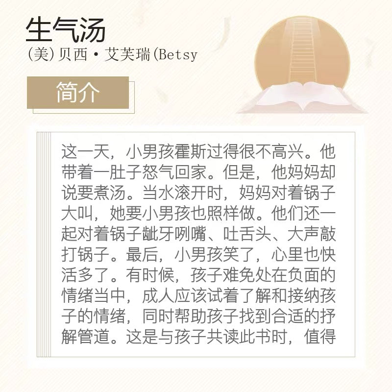 生气汤