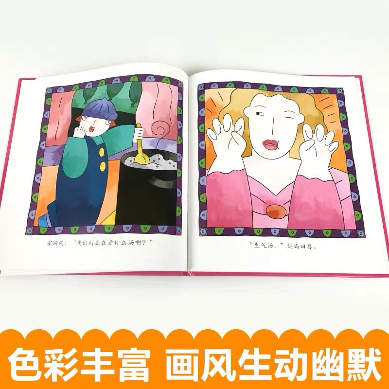 生气汤