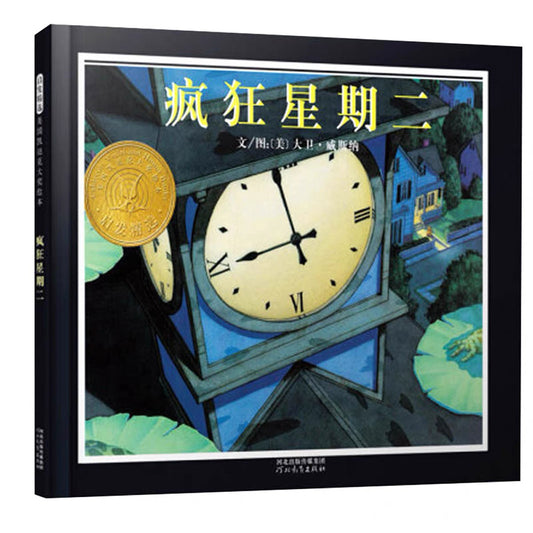 疯狂星期二