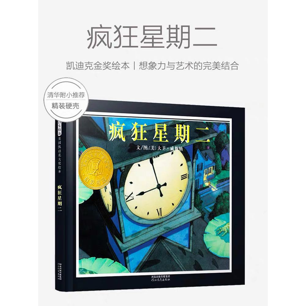 疯狂星期二