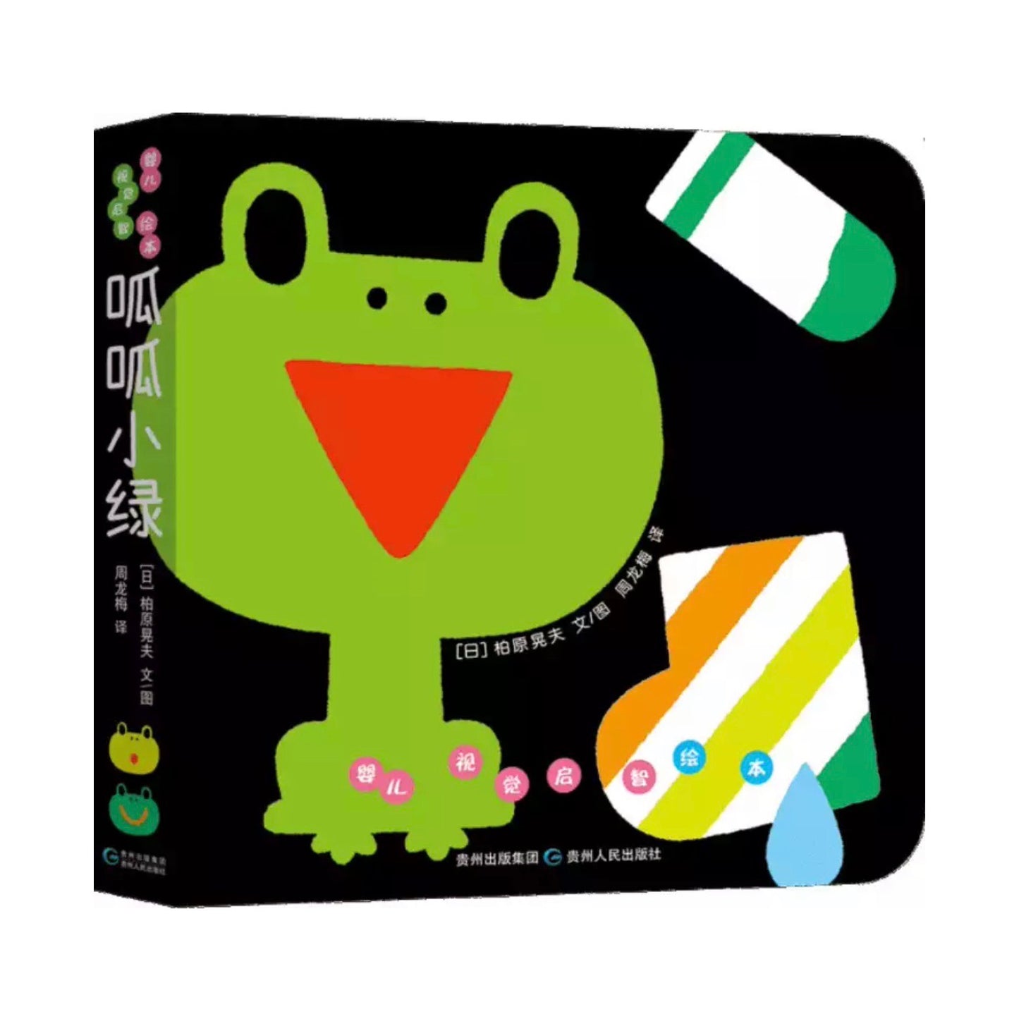 婴儿视觉启智绘本全5册
