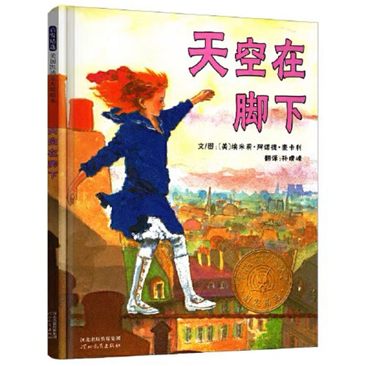 天空在脚下