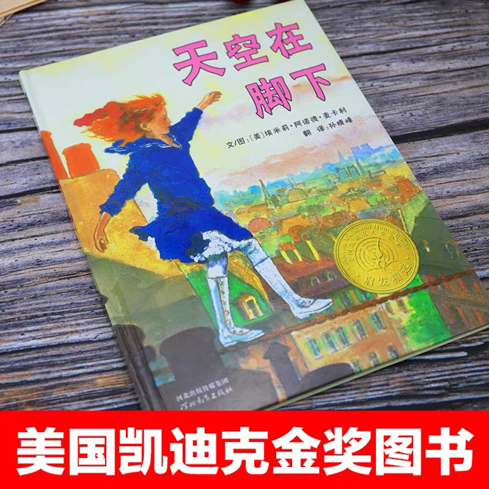 天空在脚下